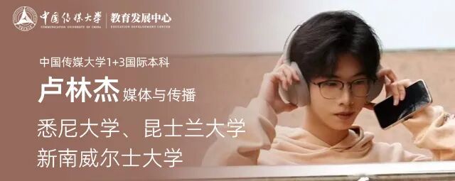 悉尼大学商学士之约：成长始于走出舒适区