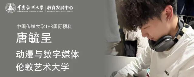 不低调了！584份闪耀录取！2025届中传1+3国际预科名校项目录取捷报