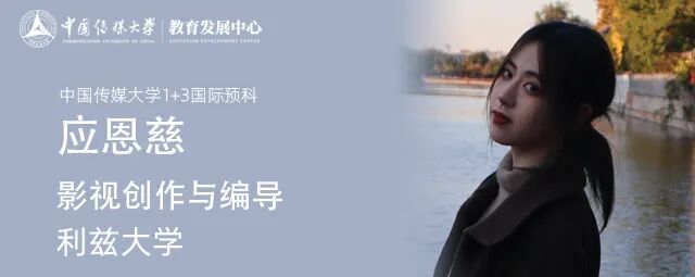 不低调了！584份闪耀录取！2025届中传1+3国际预科名校项目录取捷报