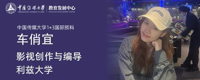 不低调了！584份闪耀录取！2025届中传1+3国际预科名校项目录取捷报