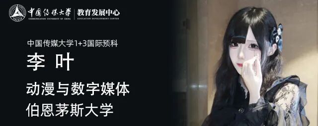 不低调了！584份闪耀录取！2025届中传1+3国际预科名校项目录取捷报
