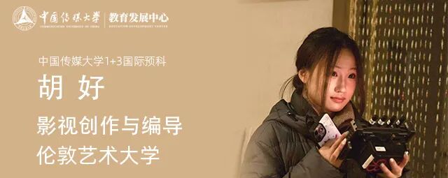 不低调了！584份闪耀录取！2025届中传1+3国际预科名校项目录取捷报