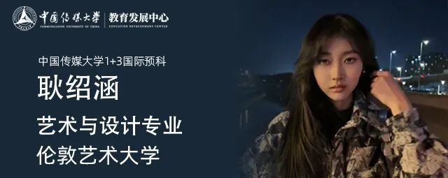 不低调了！584份闪耀录取！2025届中传1+3国际预科名校项目录取捷报