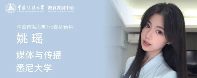不低调了！584份闪耀录取！2025届中传1+3国际预科名校项目录取捷报