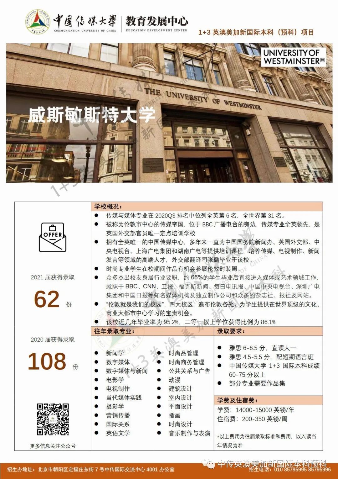 高考英语108分的我，在中传就读一年后，获得了托福107分的好成绩