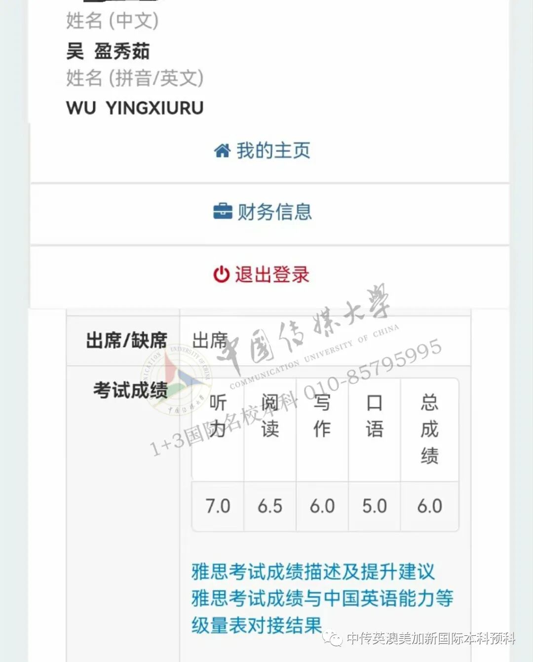 中传学姐说--在最爱的中传成就海外名校的梦想