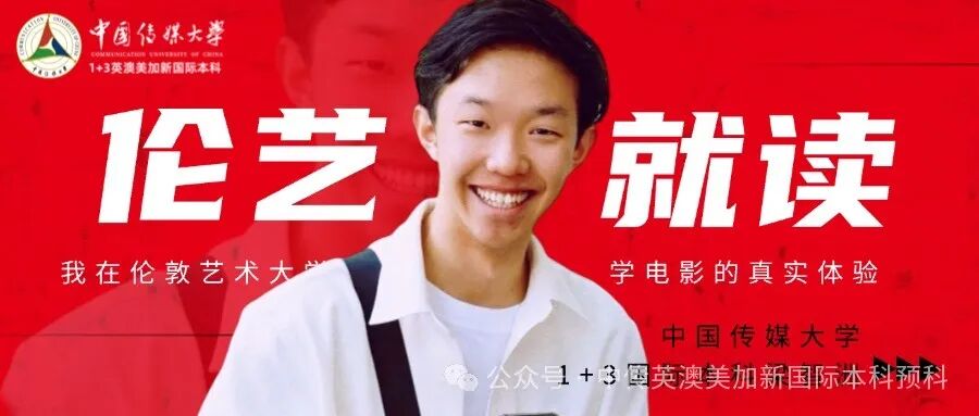 去英国梅特电影学院 继续追逐我的梦想