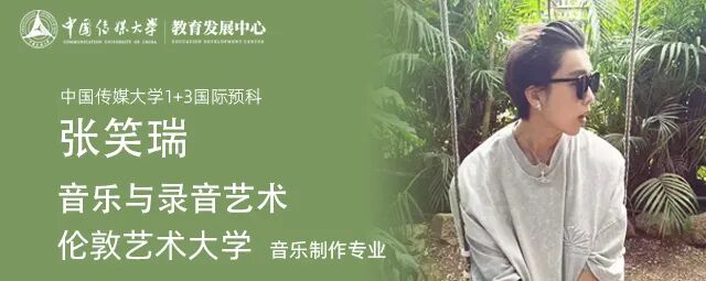 热爱音乐制作的我，圆梦伦艺！