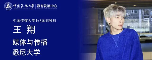 不低调了！584份闪耀录取！2025届中传1+3国际预科名校项目录取捷报