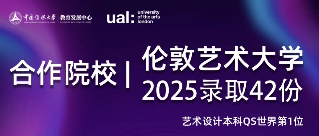 不低调了！584份闪耀录取！2025届中传1+3国际预科名校项目录取捷报