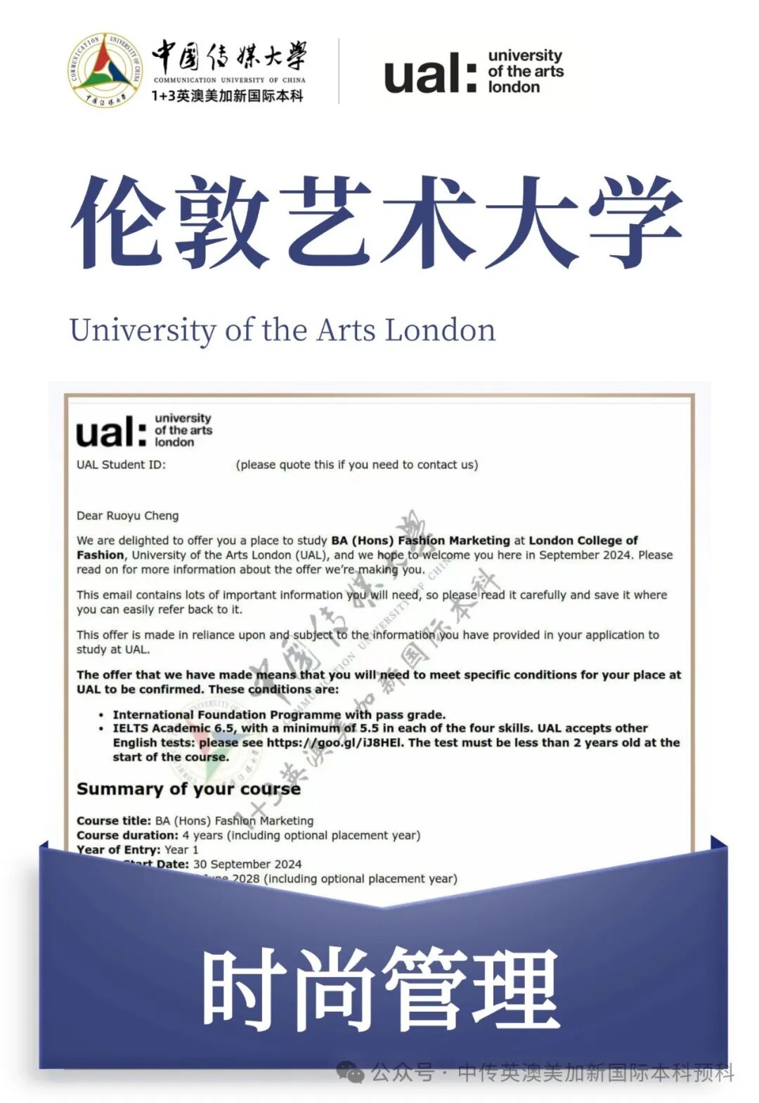 1+3媒体与传播｜中国传媒大学英澳美加新国际本科名校项目招生简章