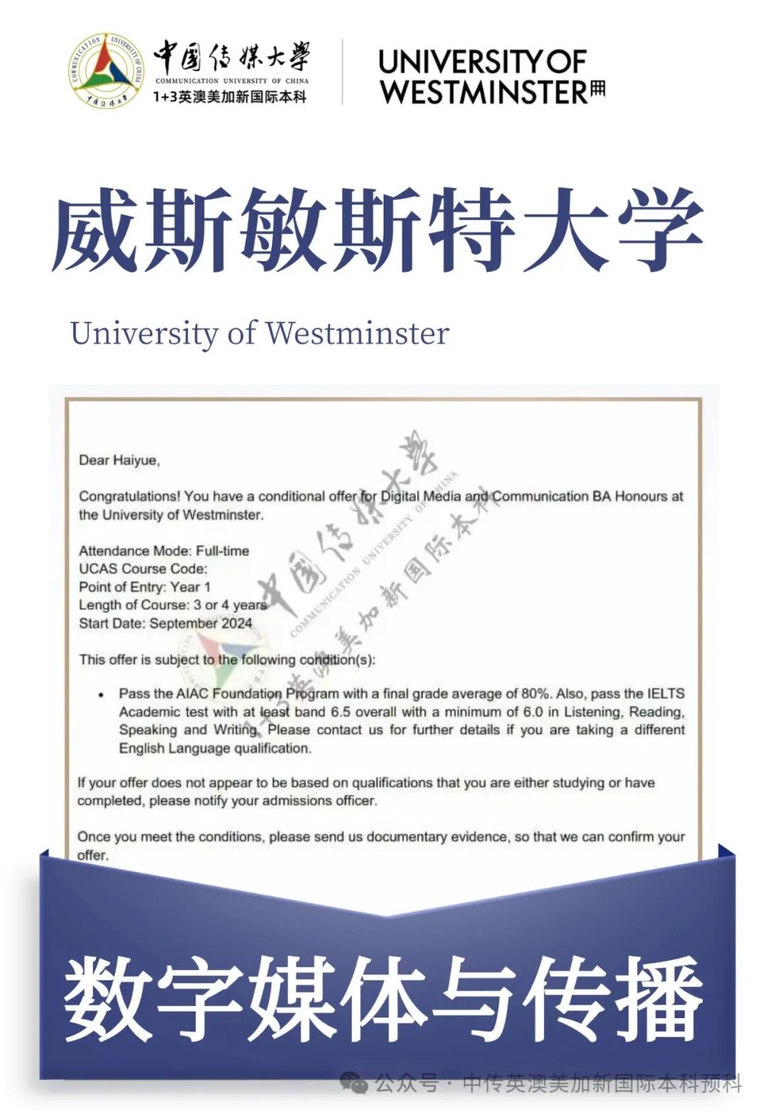 1+3媒体与传播｜中国传媒大学英澳美加新国际本科名校项目招生简章