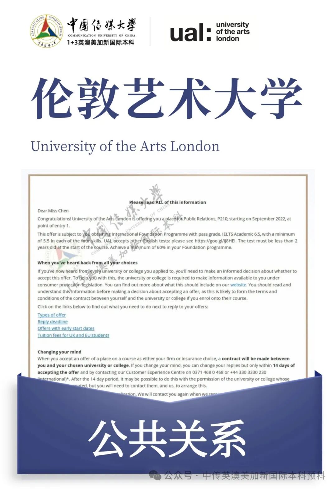 1+3创意与艺术管理｜中国传媒大学英澳美加新国际本科名校项目招生简章