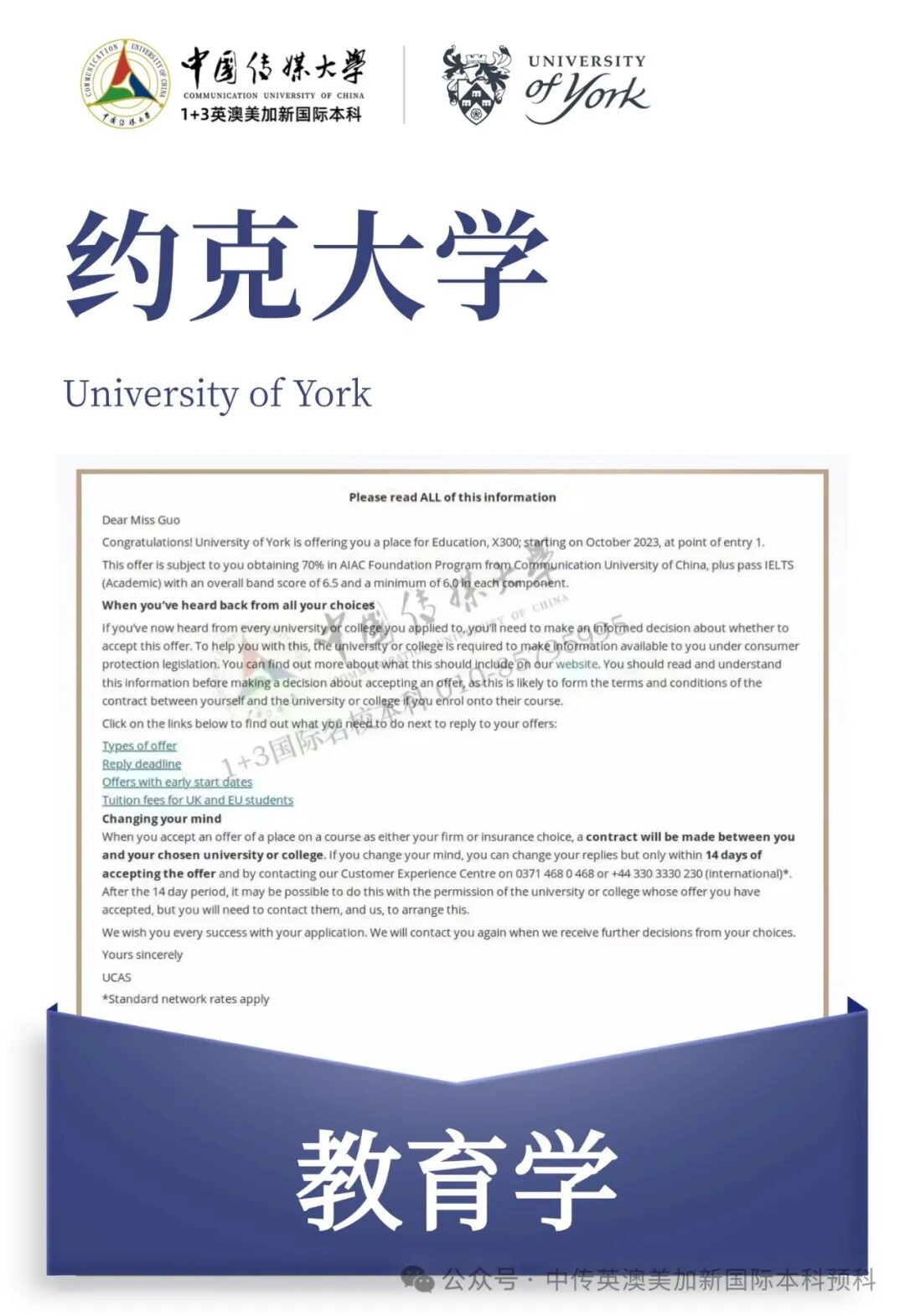 1+3媒体与传播｜中国传媒大学英澳美加新国际本科名校项目招生简章
