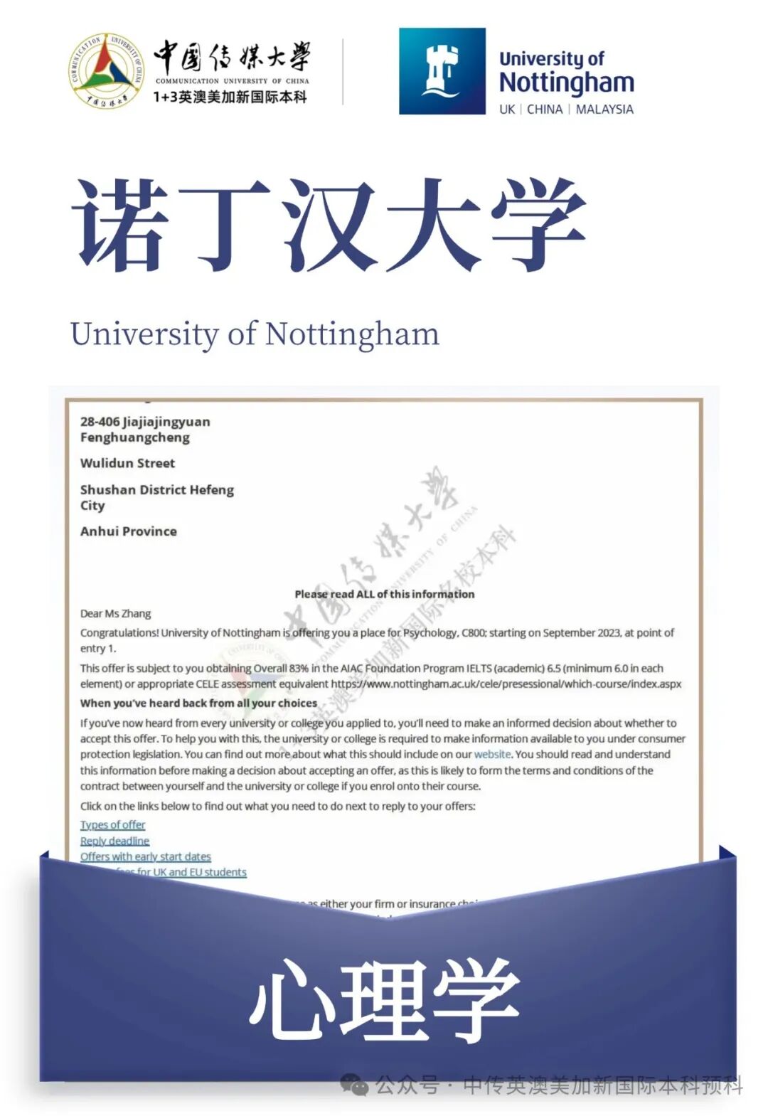 1+3媒体与传播｜中国传媒大学英澳美加新国际本科名校项目招生简章
