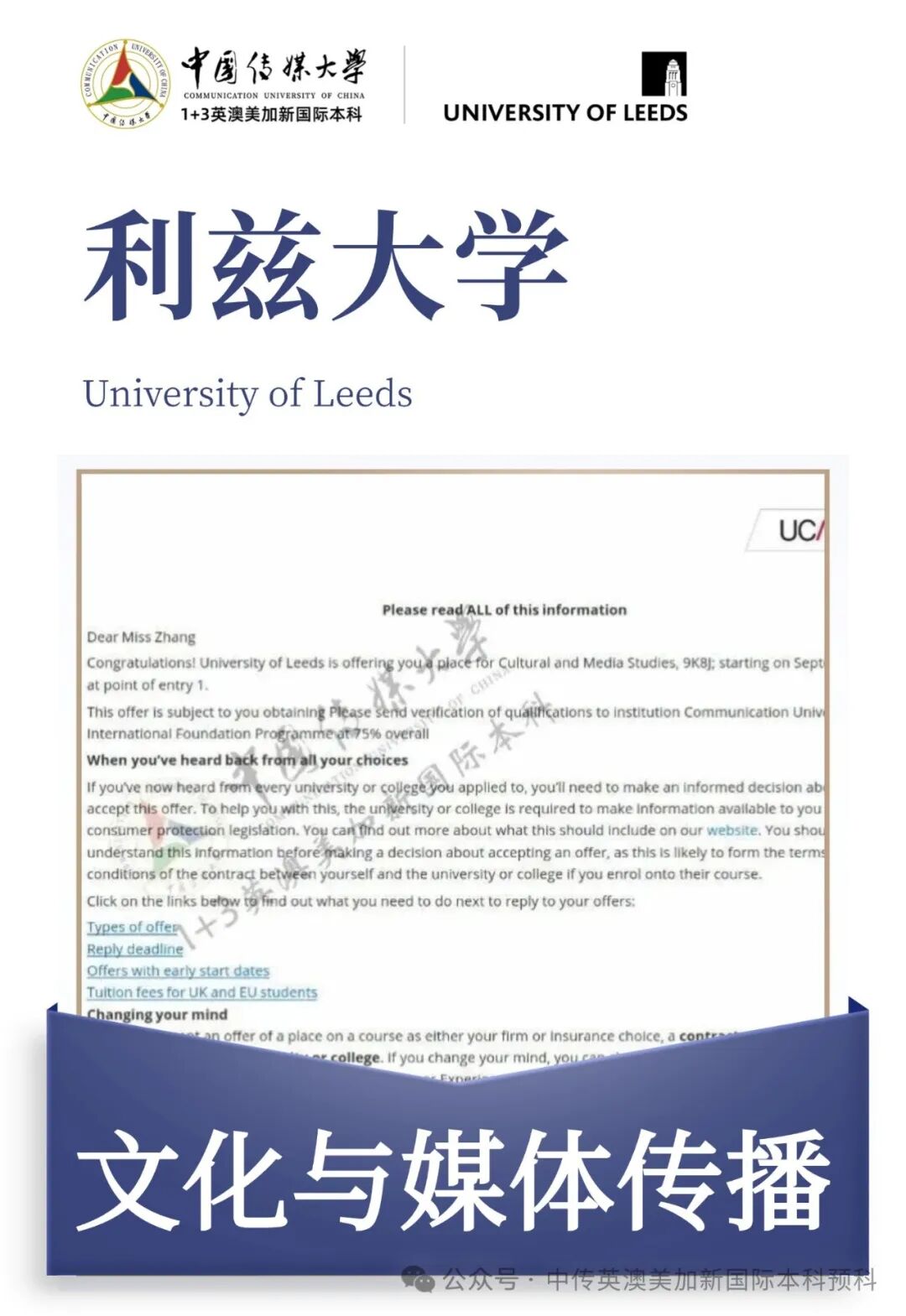 1+3媒体与传播｜中国传媒大学英澳美加新国际本科名校项目招生简章