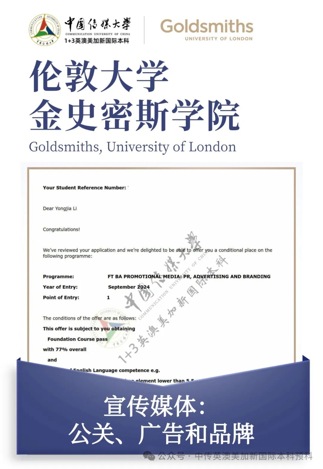 1+3媒体与传播｜中国传媒大学英澳美加新国际本科名校项目招生简章