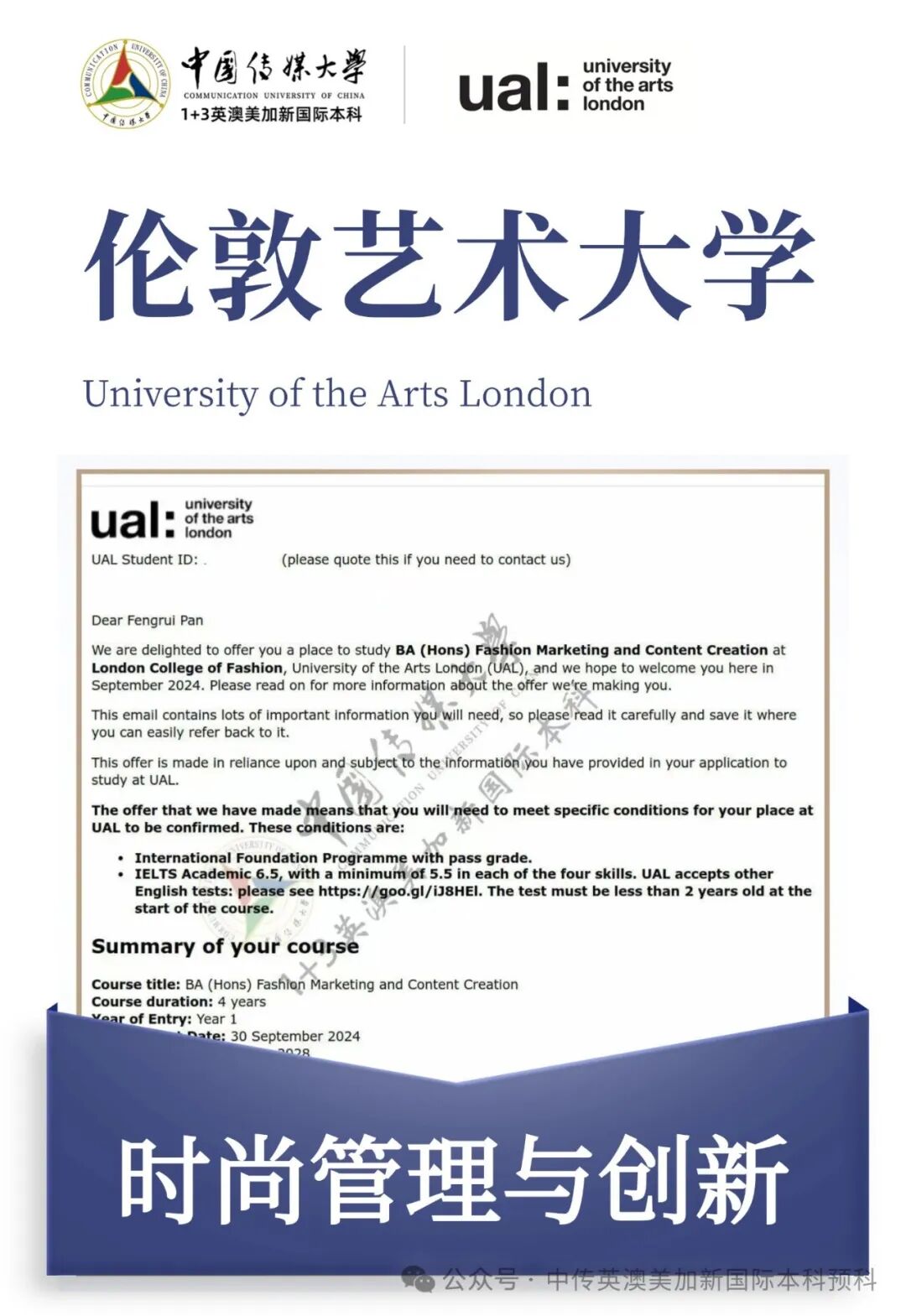 1+3媒体与传播｜中国传媒大学英澳美加新国际本科名校项目招生简章