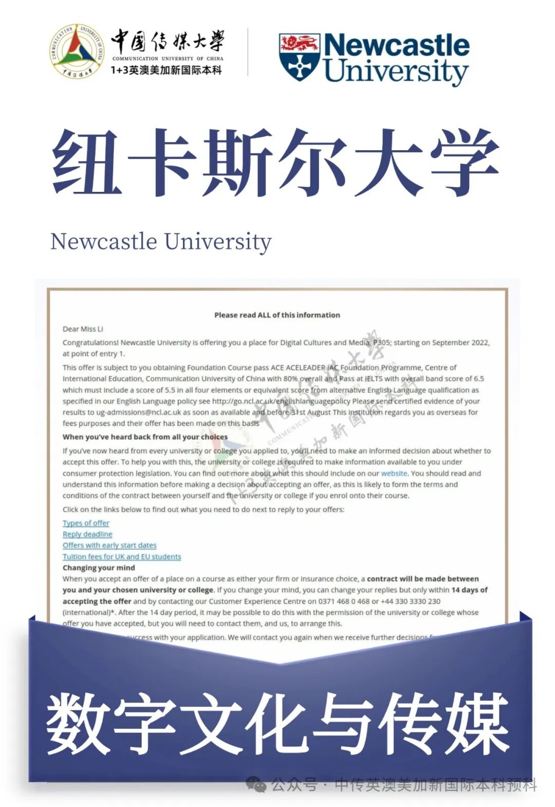 1+3媒体与传播｜中国传媒大学英澳美加新国际本科名校项目招生简章