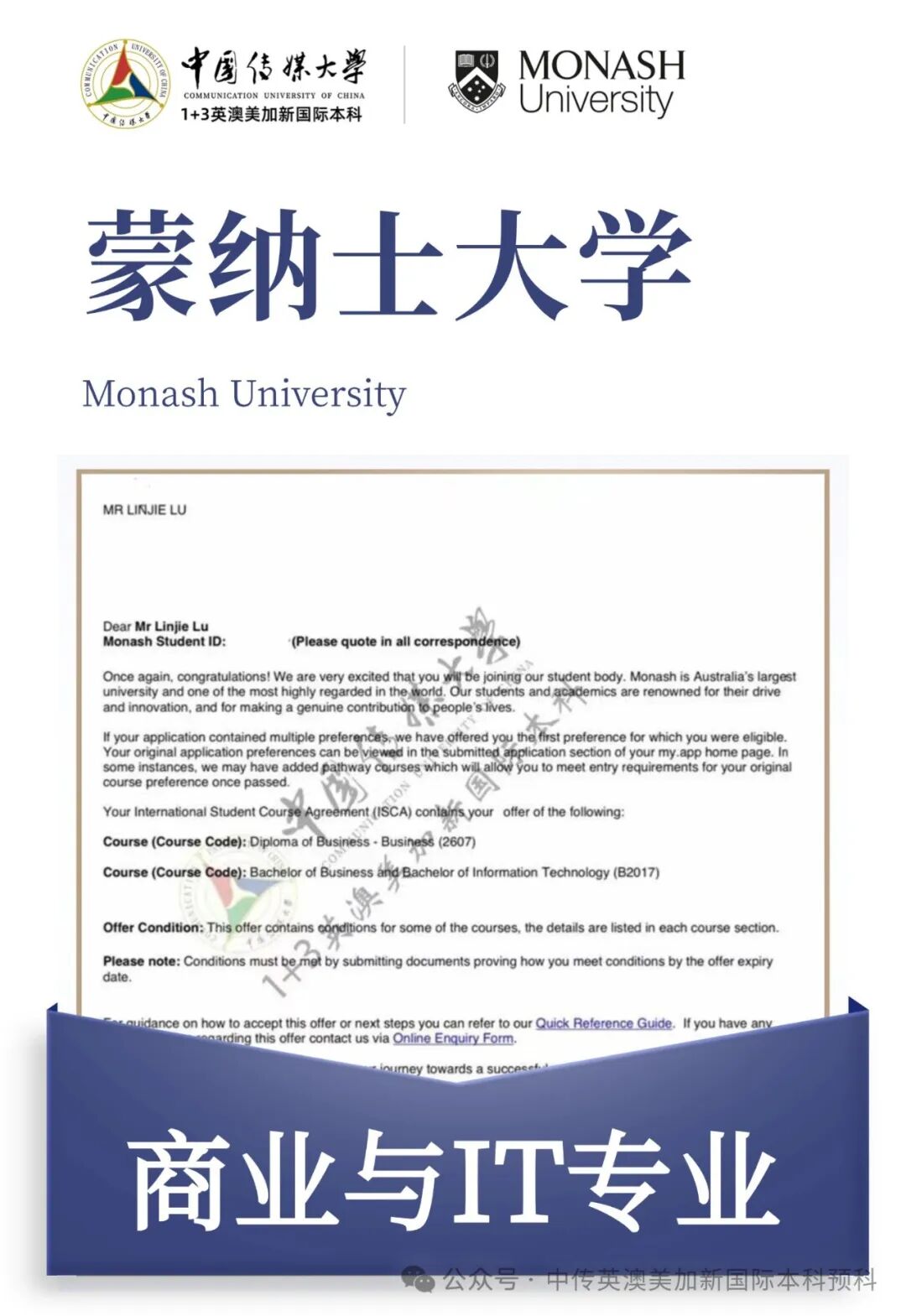 1+3创意与艺术管理｜中国传媒大学英澳美加新国际本科名校项目招生简章