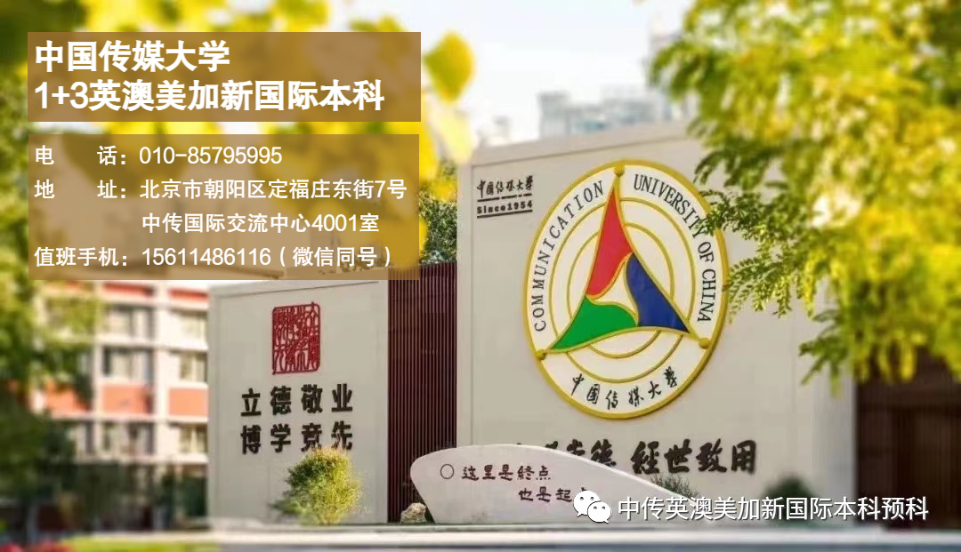 2021级 I 中传1+1硕士预科项目录取捷报