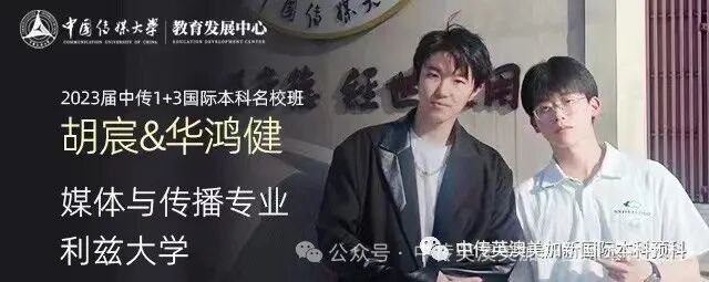 1+3媒体与传播｜中国传媒大学英澳美加新国际本科名校项目招生简章