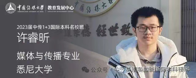1+3媒体与传播｜中国传媒大学英澳美加新国际本科名校项目招生简章