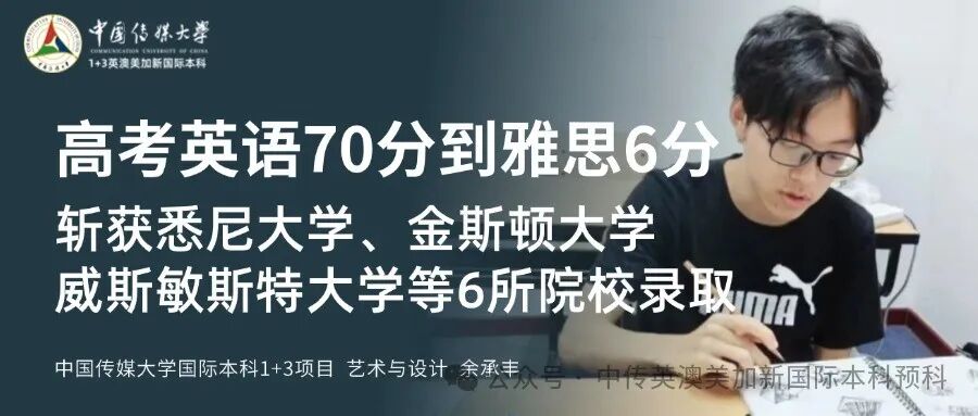 1+3创意与艺术管理｜中国传媒大学英澳美加新国际本科名校项目招生简章