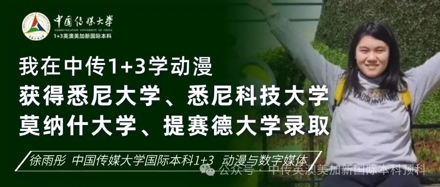1+3国际本科专业解析 | 动漫与数字媒体专业
