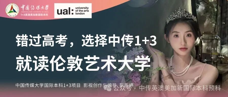 1+3国际本科专业解析 | 影视创作与编导专业