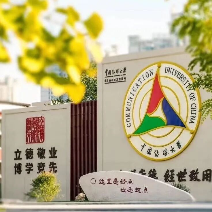 不低调了！584份闪耀录取！2025届中传1+3国际预科名校项目录取捷报