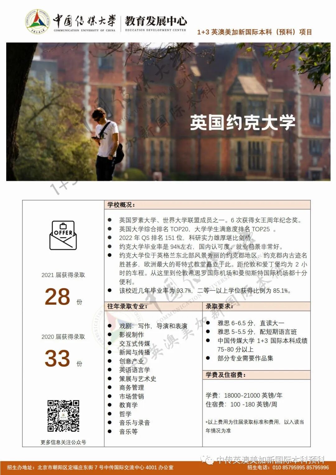 在中国传媒大学1+3完成了我人生中的第一部短片