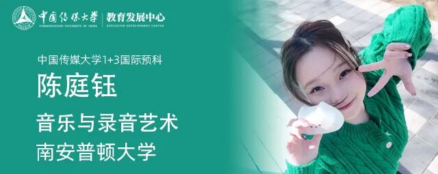 不低调了！584份闪耀录取！2025届中传1+3国际预科名校项目录取捷报