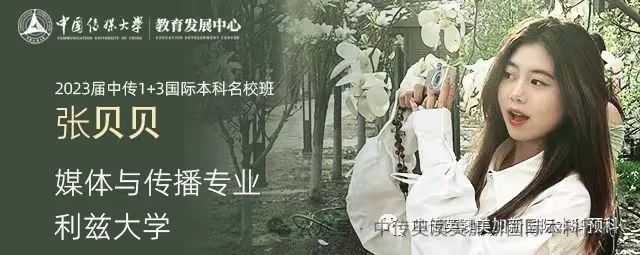 1+3动漫与数字媒体 Ι 中国传媒大学国际本科