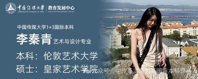 1+3动漫与数字媒体 Ι 中国传媒大学国际本科
