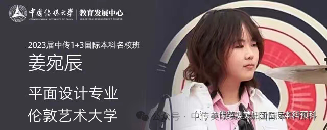 1+3动漫与数字媒体 Ι 中国传媒大学国际本科