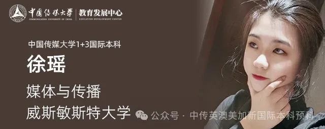 1+3影视创作与编导 Ι 中国传媒大学英澳美加新国际本科名校项目