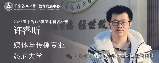 中国传媒大学1+3英澳美加新国际本科名校项目（海南校区）2024年招生简章