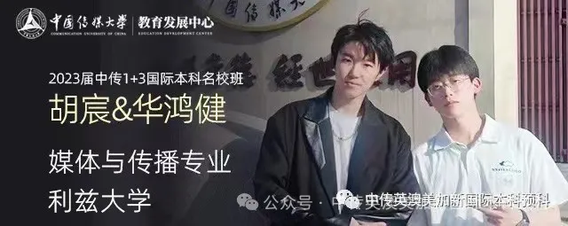 1+3影视创作与编导 Ι 中国传媒大学英澳美加新国际本科名校项目