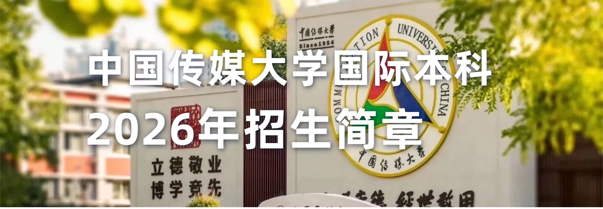 2026招生简章
