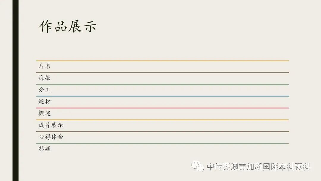“艺·述”--电影制作专业：2021级1+3英澳美加新国际预科毕业作品展