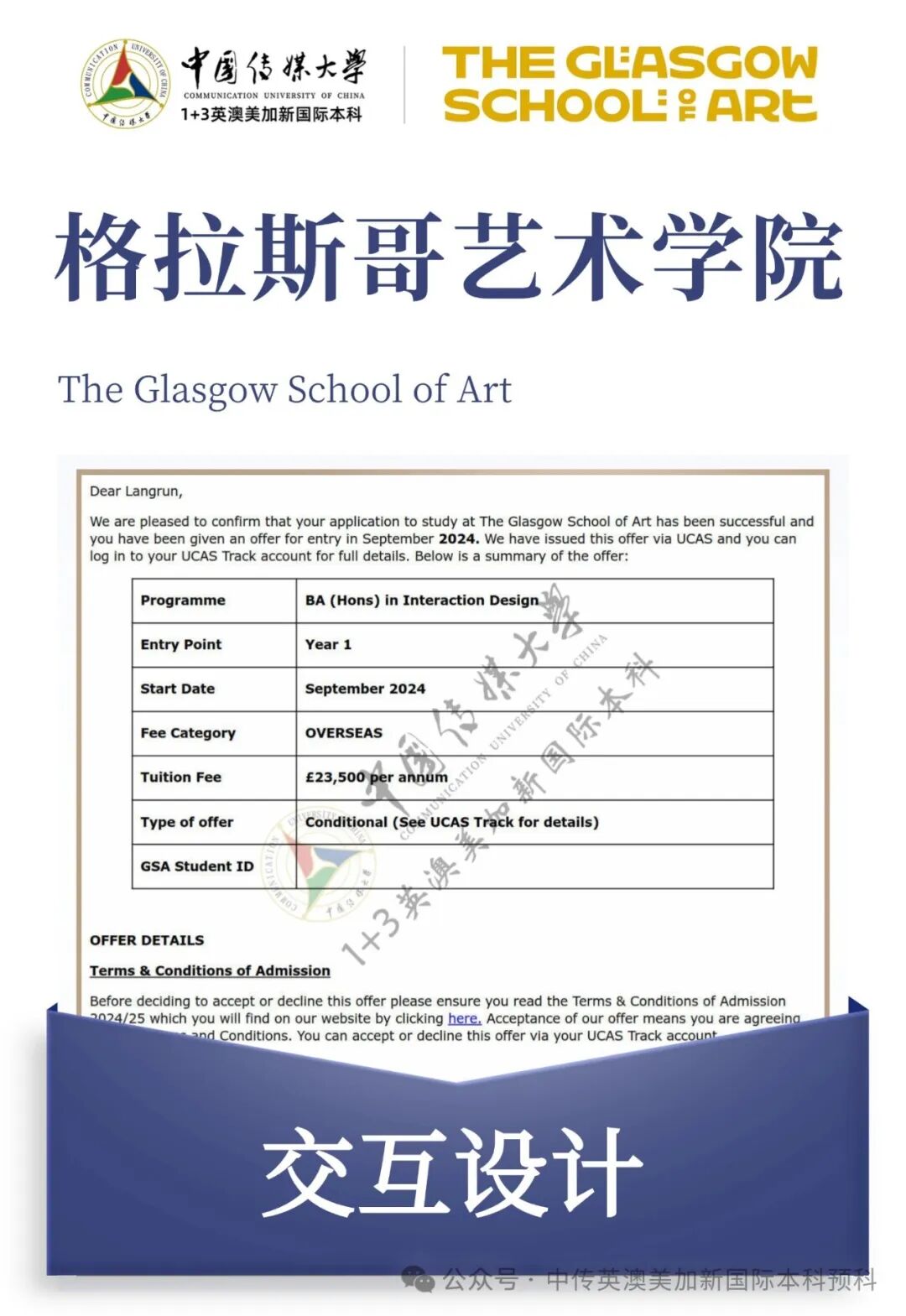 1+3 艺术与设计｜中国传媒大学英澳美加新国际本科名校项目招生简章