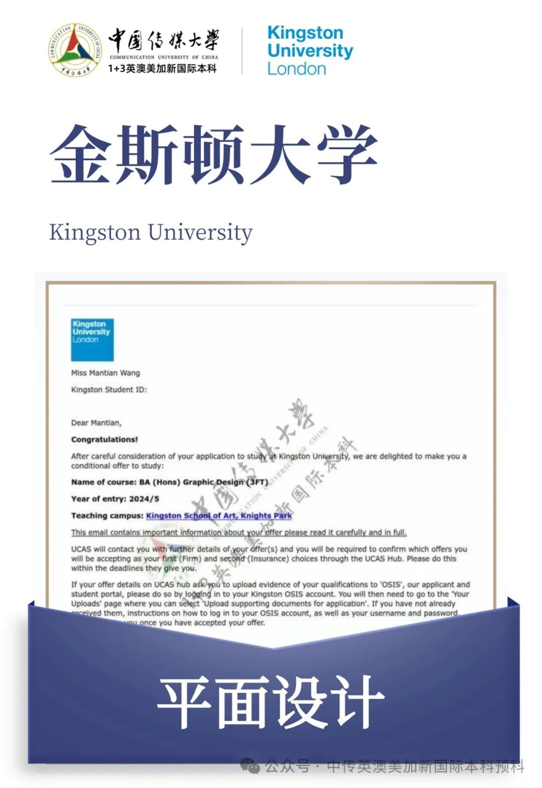 1+3 艺术与设计｜中国传媒大学英澳美加新国际本科名校项目招生简章