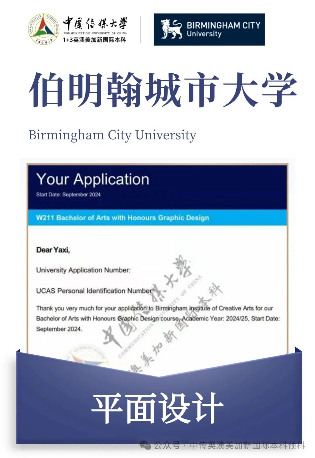 1+3 艺术与设计｜中国传媒大学英澳美加新国际本科名校项目招生简章