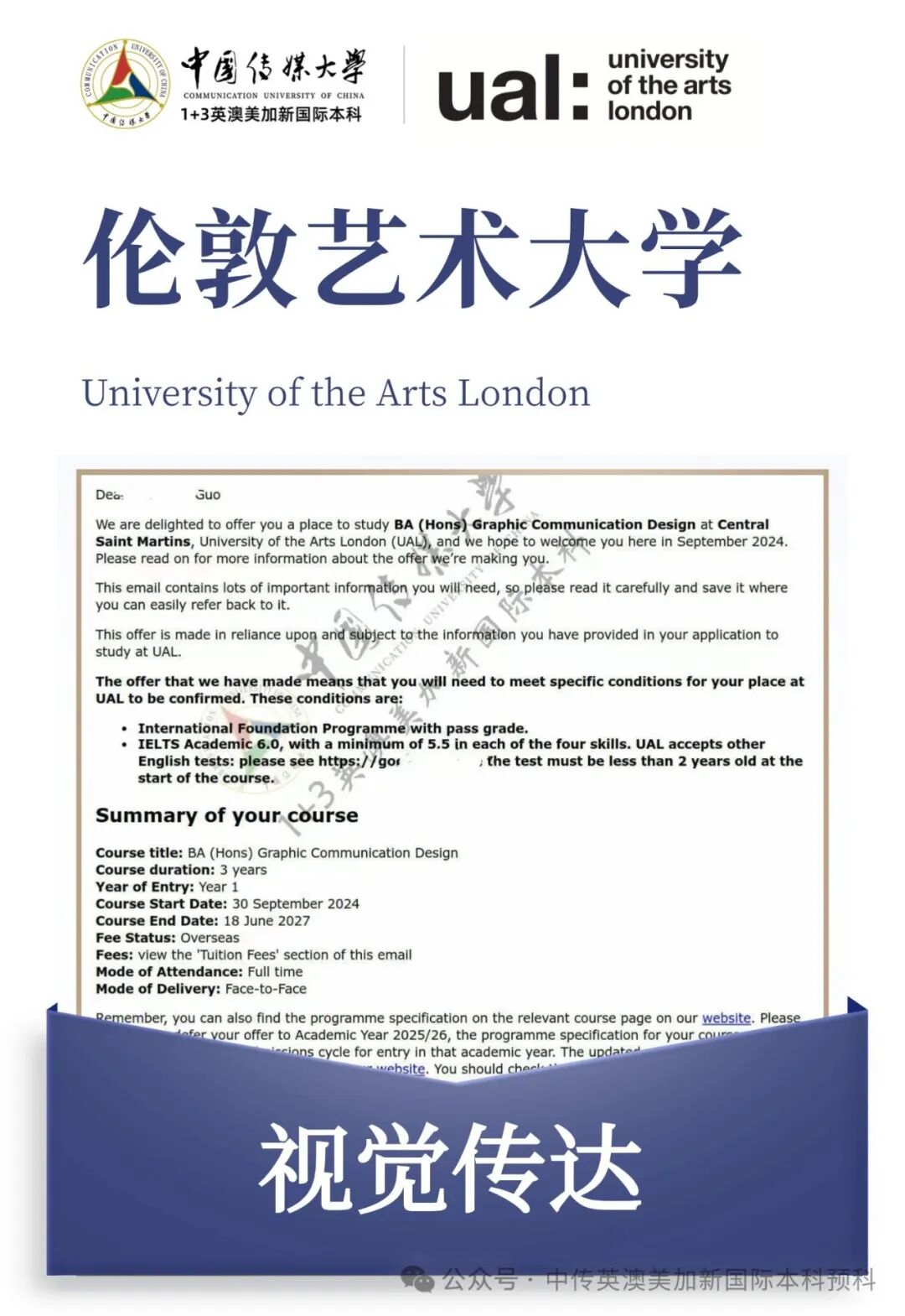 1+3 艺术与设计｜中国传媒大学英澳美加新国际本科名校项目招生简章