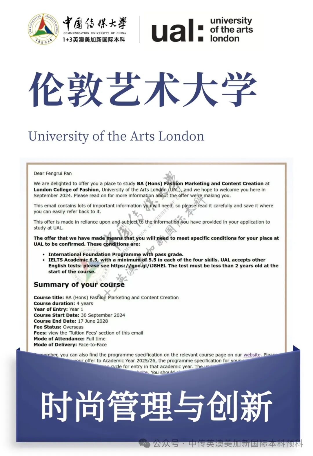 1+3 艺术与设计｜中国传媒大学英澳美加新国际本科名校项目招生简章