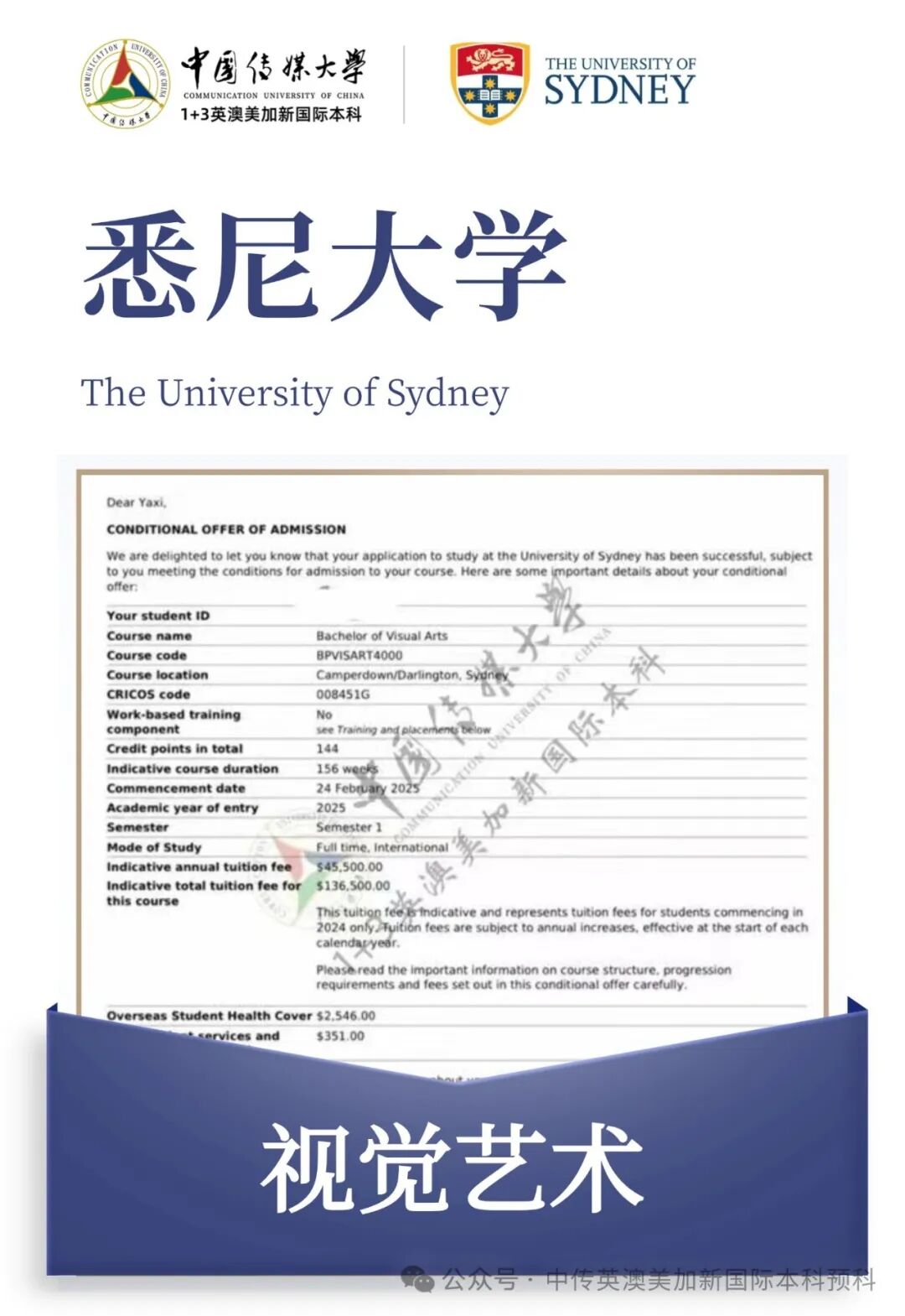 1+3悉尼大学培养方向｜中国传媒大学英澳美加新国际本科名校项目招生简章