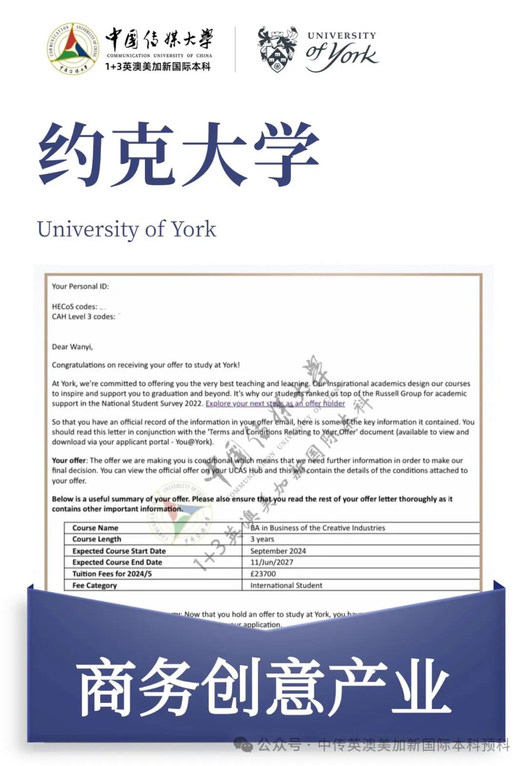 1+3创意与艺术管理｜中国传媒大学英澳美加新国际本科名校项目招生简章
