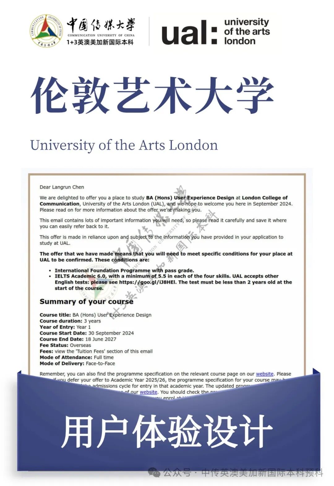 1+3 艺术与设计｜中国传媒大学英澳美加新国际本科名校项目招生简章