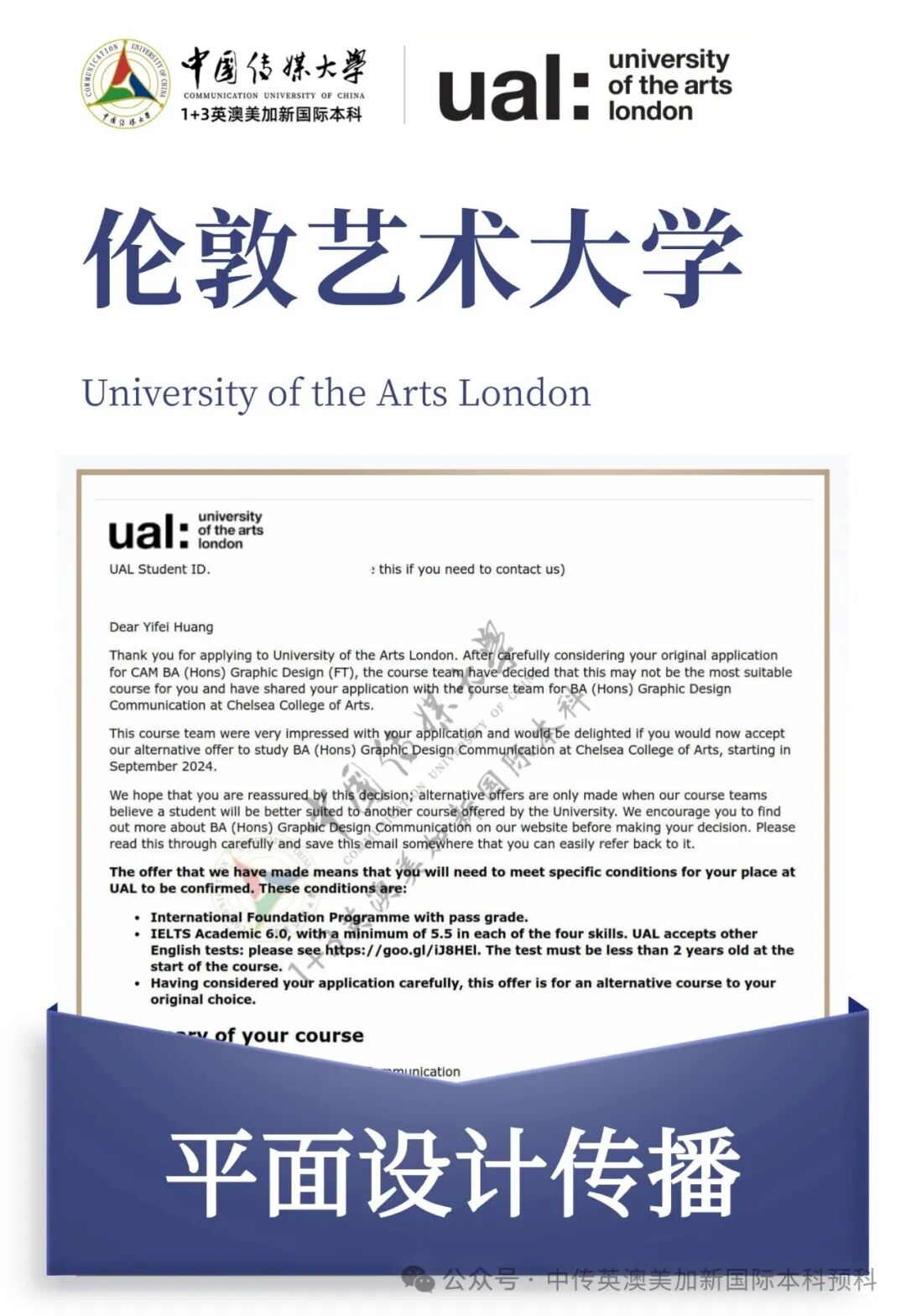 1+3 艺术与设计｜中国传媒大学英澳美加新国际本科名校项目招生简章